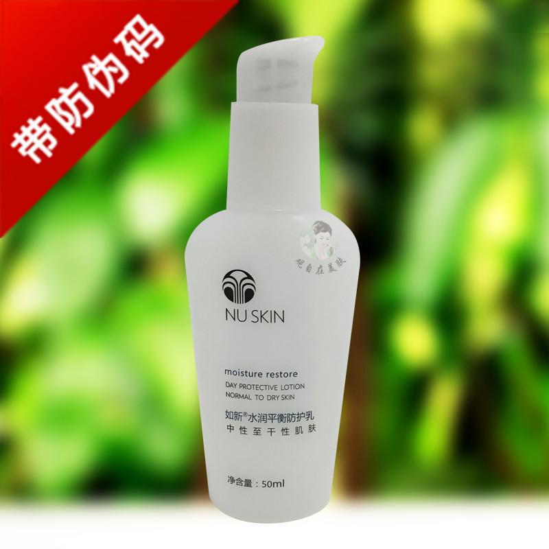 正品国产nuskin如新水润平衡防护乳中干型日霜乳液隔离乳补水保湿