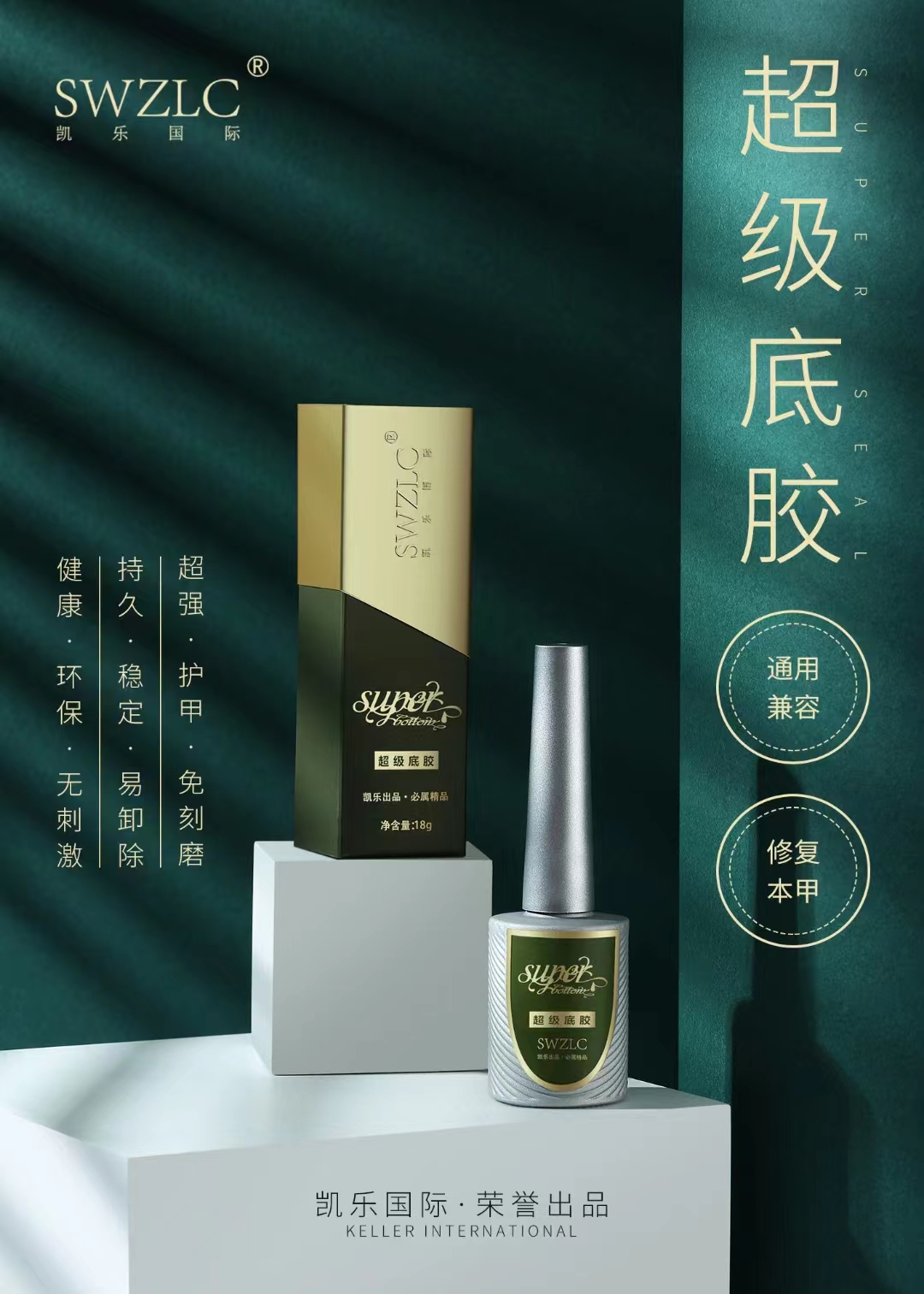 SWZLC凯乐美甲防翘液牢固甲片胶功能胶指甲油加固底胶封层磨砂黑