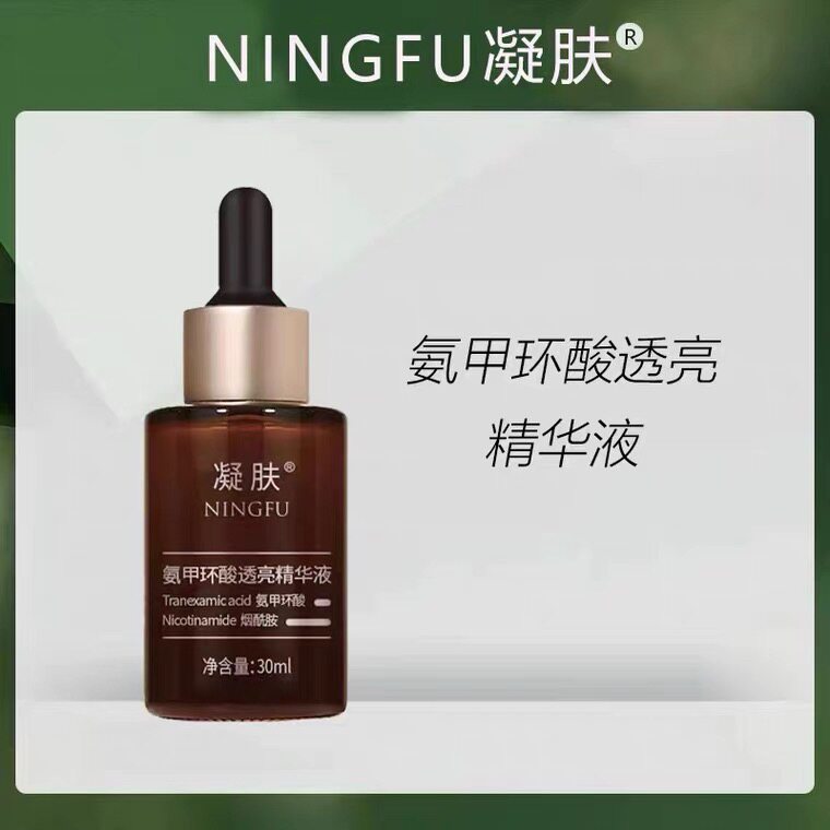 凝肤氨甲环酸  拍1发10瓶
