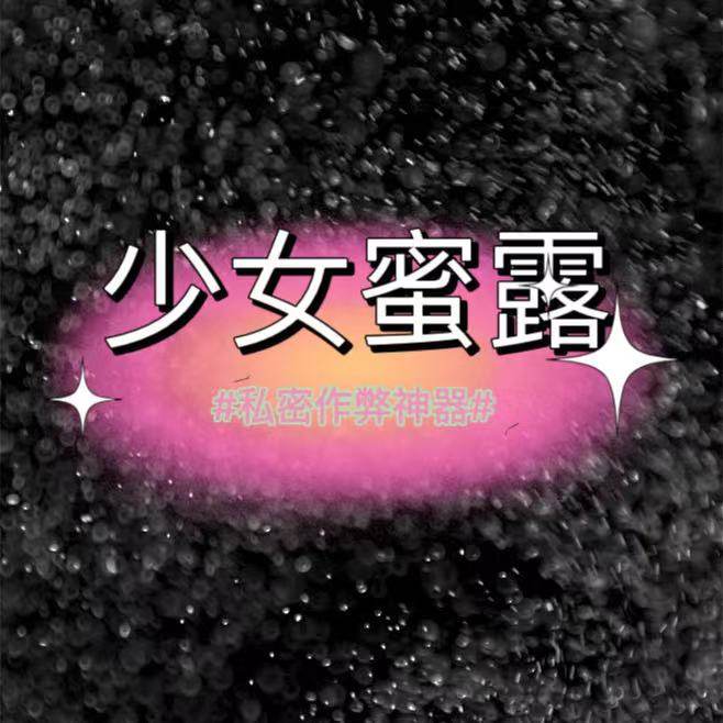 少女蜜露3g   单支,彩妆/香水/美妆工具,化妆/美容工具,淘宝优惠券,粉丝福利购,淘宝优惠卷