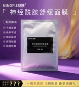 凝肤 神经酰胺舒缓面膜