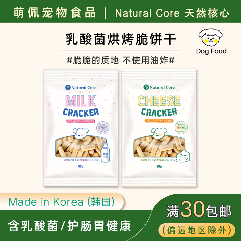 naturalcore饼干乳酸菌