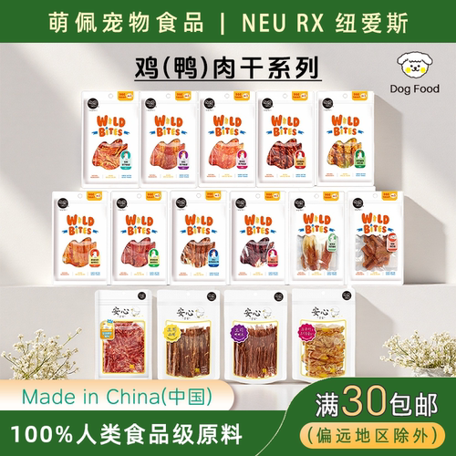 NUERX肉干狗狗鸡肉鸭肉零食