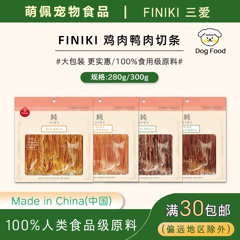 出口韩国Finiki宠物食品狗狗零食高蛋白宠物狗奖励肉干鸡鸭胸肉,宠物/宠物食品及用品,狗风干零食/肉干/肉条,淘宝优惠券,粉丝福利购,淘宝优惠卷