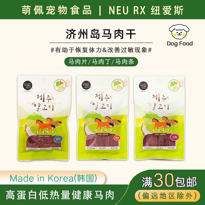 NEURX肉干狗狗高蛋白零食马肉