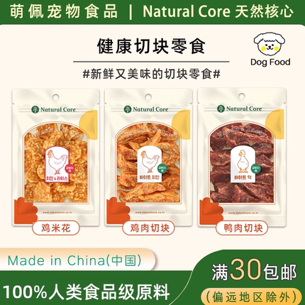 出口韩国狗零食Natural Core鸡肉块鸭肉块训狗奖励高蛋白宠物食品
