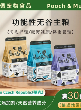代购英国品牌POOCH&MUTT功能无谷狗狗主粮三文鱼青鱼鸡肉