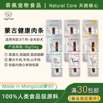 代购韩国狗狗零食Natural Core宠物食品蒙古牛肉羊肉条肉泥小型犬