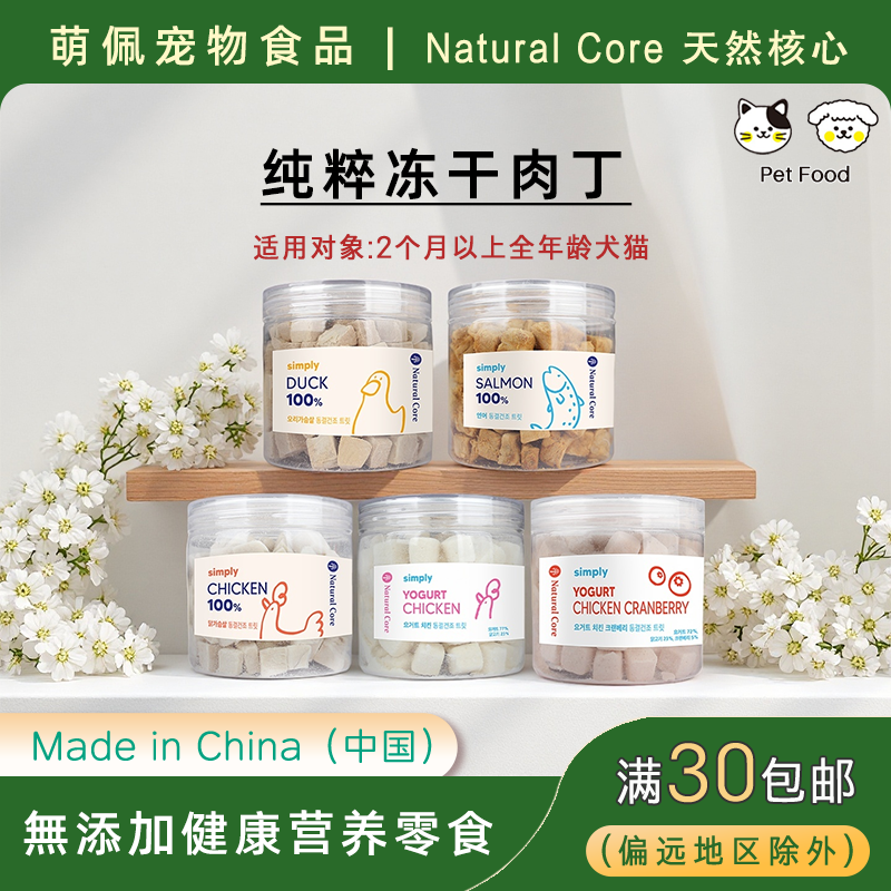 韩国品牌天然核心宠物猫狗零食