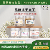 出口韩国品牌Natural Core宠物猫狗零食冻干鸡鸭三文鱼酸奶蔓越莓