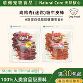 出口韩国狗狗零食Natural Core宠物食品鸡肉鸭肉缠牛皮棒小型犬