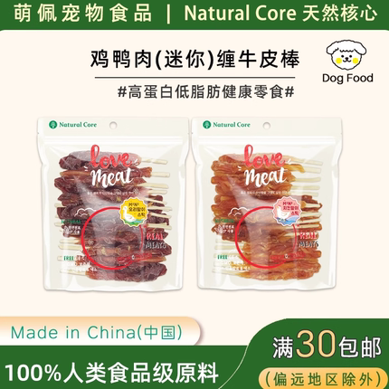 出口韩国狗狗零食Natural Core宠物食品鸡肉鸭肉缠牛皮棒小型犬