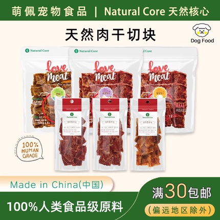 狗狗零食Natural Core牛肉羊肉三文鱼切块出口韩国小型犬训狗奖励