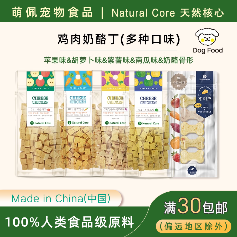韩国NATURALCORE鸡肉奶酪小型犬