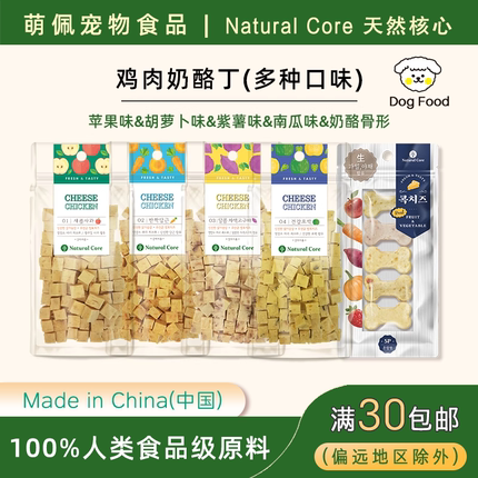 韩国狗狗零食Natural Core训狗奖励宠物食品鸡肉果蔬奶酪丁小型犬