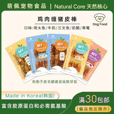 NaturalCore咬胶狗狗胶原蛋白