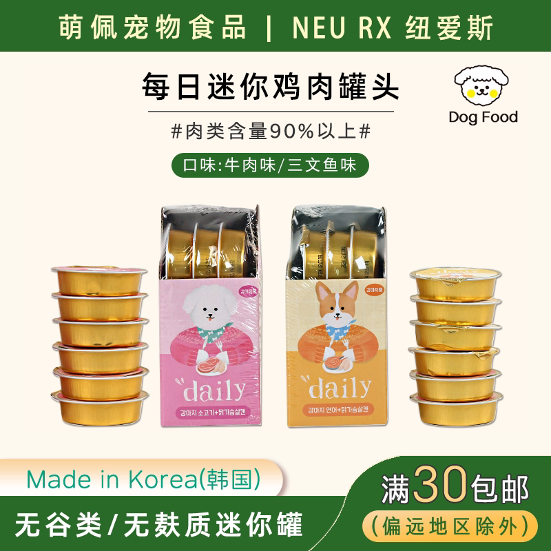 韩国代购NEURX狗狗宠物零食迷你罐头鸡肉三文鱼牛肉30g*6ea 180g