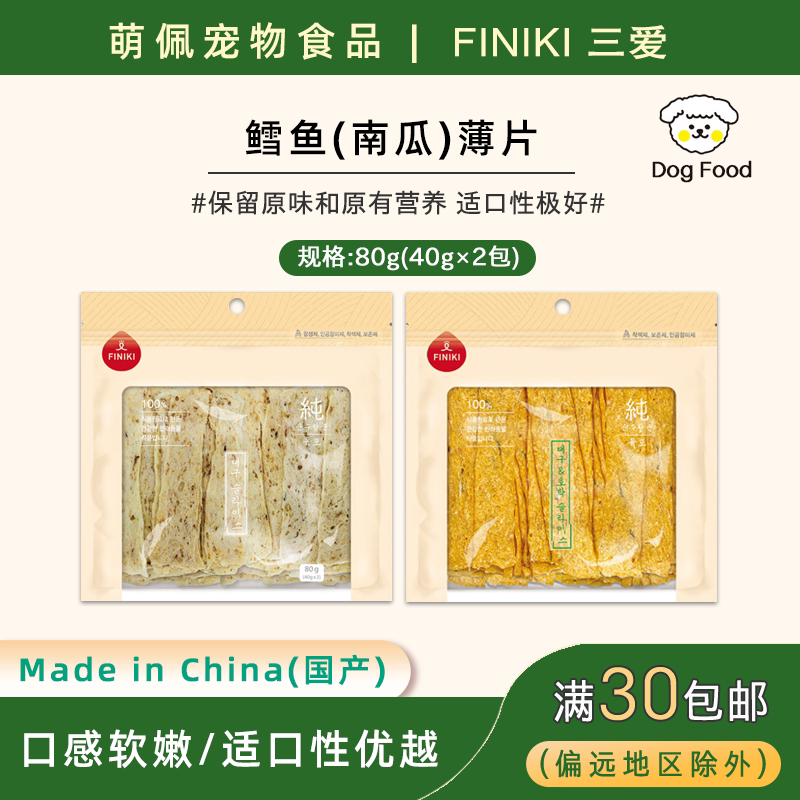 出口韩国Finiki宠物狗狗食品营养健康南瓜鳕鱼薄片训狗奖励小型犬