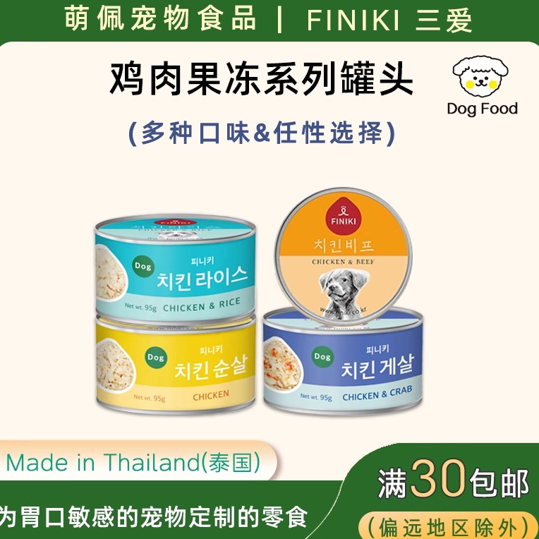 韩国代购狗狗零食FINIKI进口宠物食品营养高蛋白低脂肪鸡肉罐头