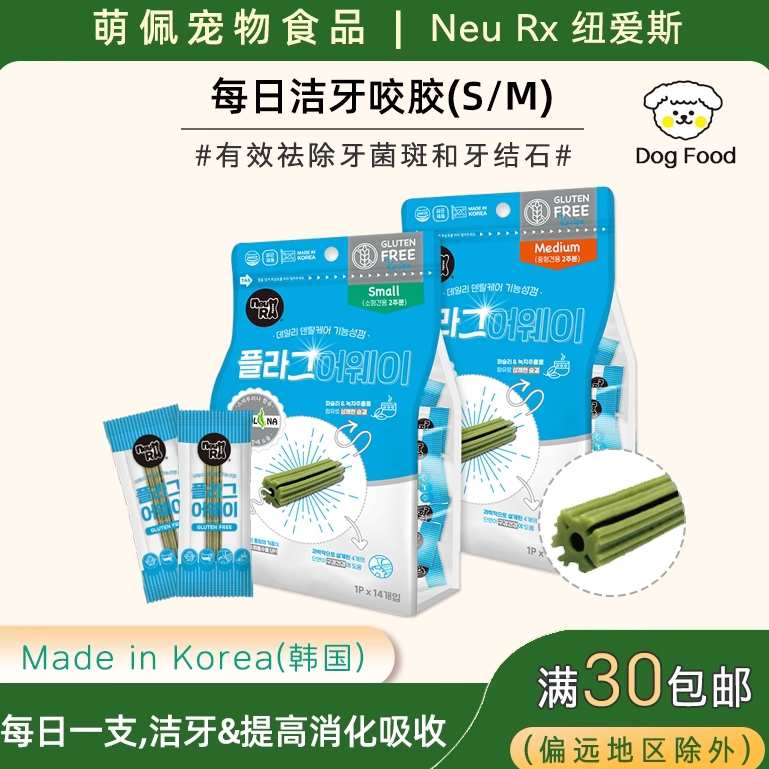 韩国代购NEURX狗狗宠物零食每日洁牙咬胶去牙结石牙垢口腔护理
