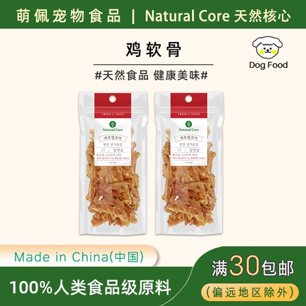 宠物食品骨肉相连鸡软骨出口韩国狗零食Natural Core小型犬奖励