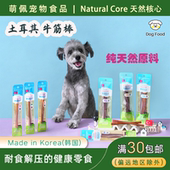 代购 韩国品牌Nautural Core狗狗零食牛筋棒耐嚼解压