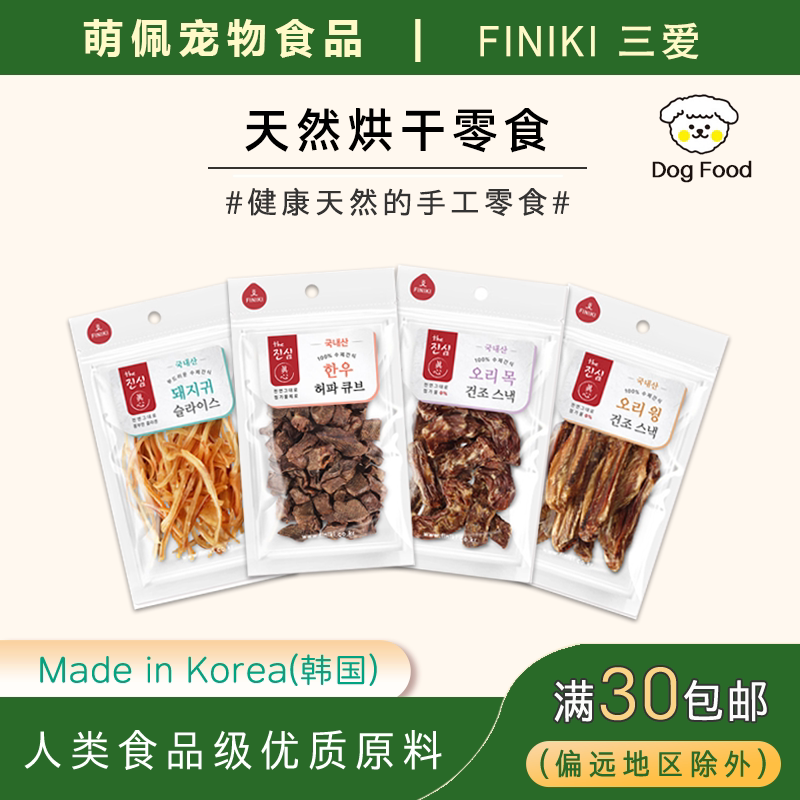 韩国代购FINIKI狗狗零食天然烘干鸭脖鸭翅牛肺猪耳朵切丝磨牙解压