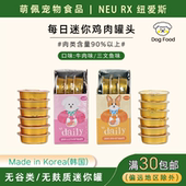 6ea 韩国代购 NEURX狗狗宠物零食迷你罐头鸡肉三文鱼牛肉30g 180g