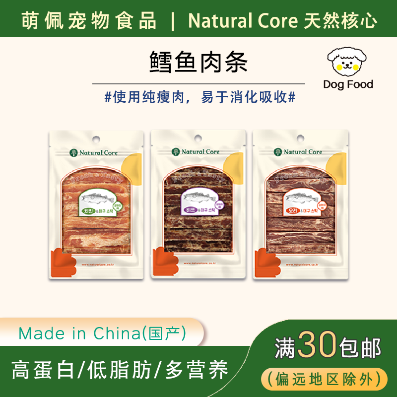 出口韩国狗零食Natural Core宠物食品高蛋白鸡肉牛肉鸭肉鳕鱼条
