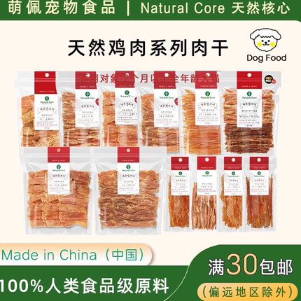 出口韩国狗狗零食Natural Core鸡肉类无添加小型犬奖励宠物食品