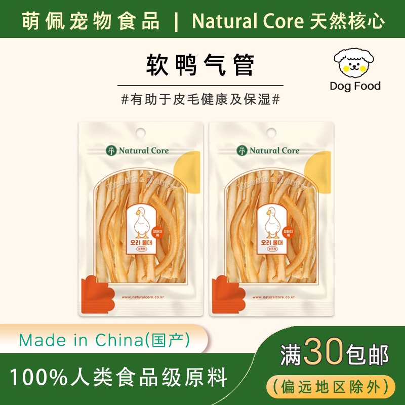 出口韩国NaturalCore宠物狗狗零食风干鸭气管柔软有嚼劲磨牙零食