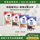 韩国代购 NeuRx狗狗零食智异山黑猪肉黑山羊肉咬胶有机农蔬菜磨牙