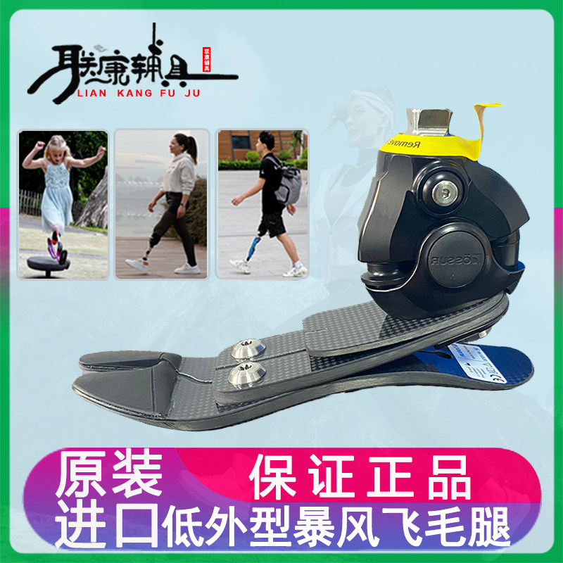 美国进口低踝暴风飞毛腿碳纤储能保健护具(护腰/膝/