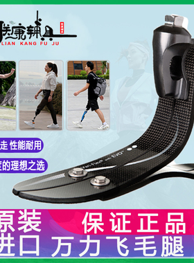 原装正品奥索万力飞毛腿EVO碳纤脚板储能脚高踝低踝小腿大腿进口