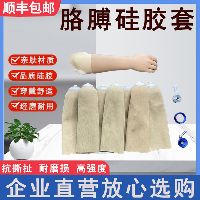 手臂假肢硅胶套胳膊前臂上臂左臂右臂截肢残肢保护套美容手肌电手