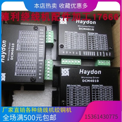 全新原装正品Haydon海顿DCM5040驱动器DCM5039细分步进驱动器
