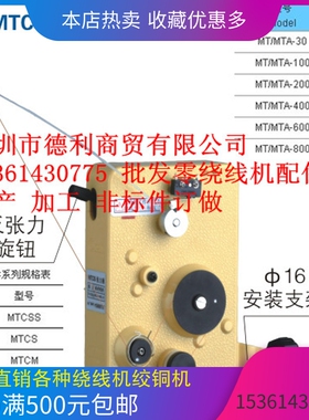 绕线机张力器磁力张力器MTCS 0.04-0.14mm磁力式张力器张力控制器