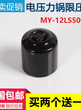 美的电压力锅配件MY-QC50A5 MY-CS5029P 12LS509A安全阀 排气阀