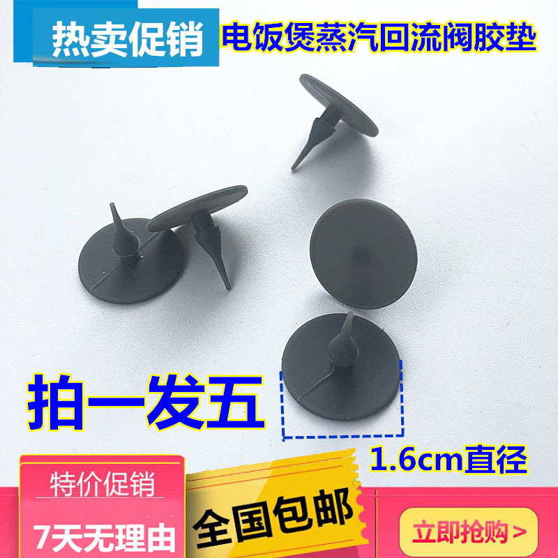 美的电饭煲配件FD402蒸汽阀皮垫FS405排气阀硅胶垫片出气阀微压阀