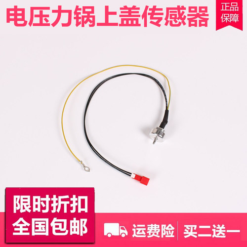 苏泊尔电压力锅CYSB50FC518-100/CYSB50FC21-100上盖温度传感器