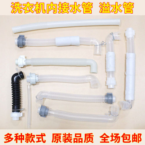 通用常规全自动洗衣机内接水管溢水排水管弯头软管多品牌适用配件