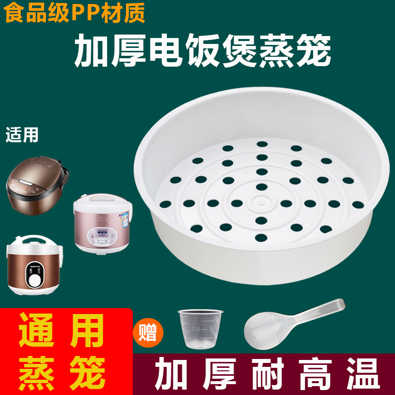 美的苏泊尔电饭煲蒸笼蒸屉蒸格