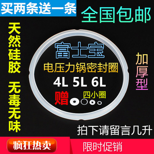 富士宝电压力锅密封圈 电高压锅皮圈5L胶圈 电压锅类配件硅胶原装