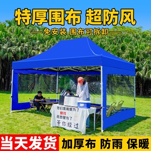 四脚帐篷冬天围布雨棚四角伞遮阳棚遮雨篷摆摊用户外防风防寒棚子