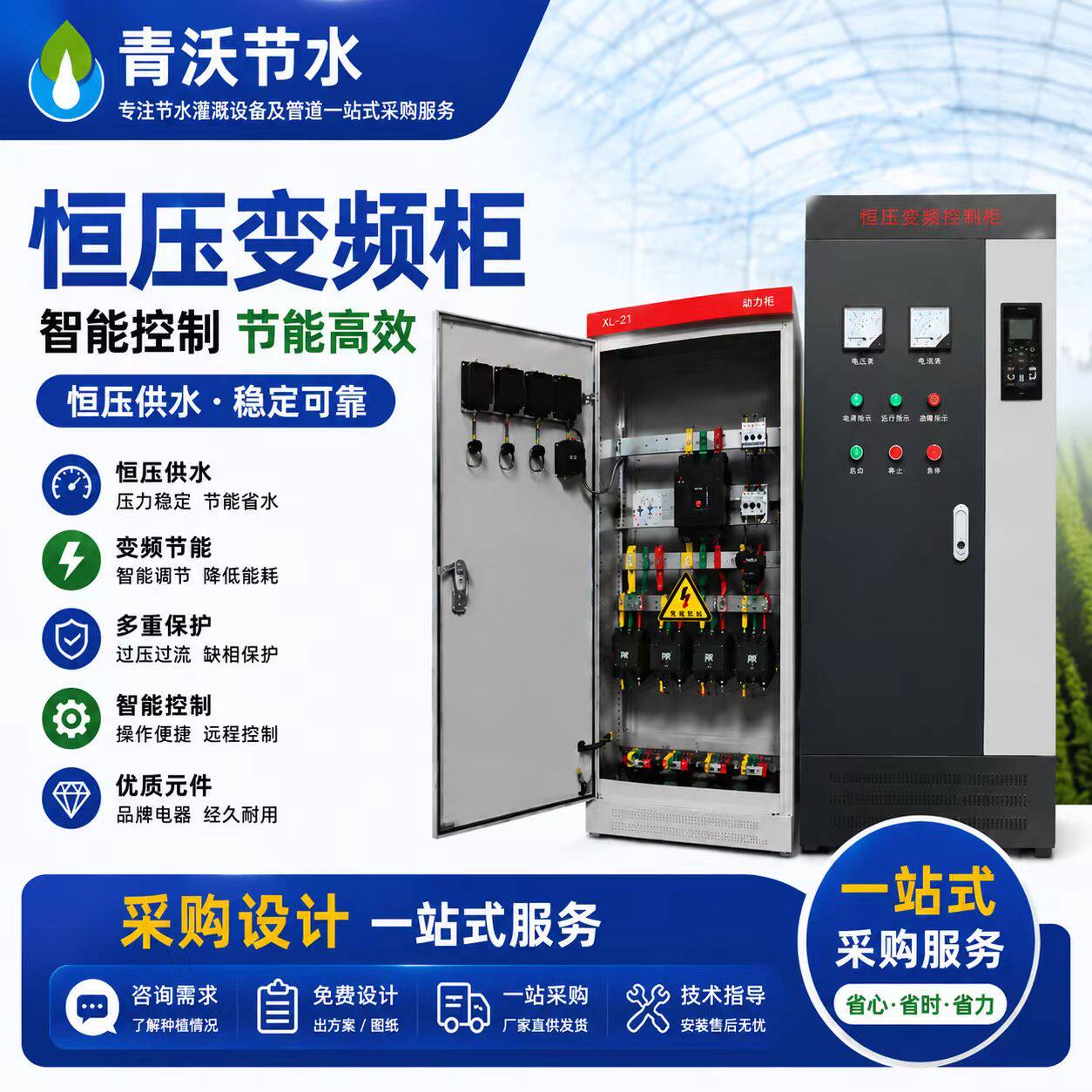 农业工程恒压变频控制柜智能供水设备节能高效稳定可靠一站式