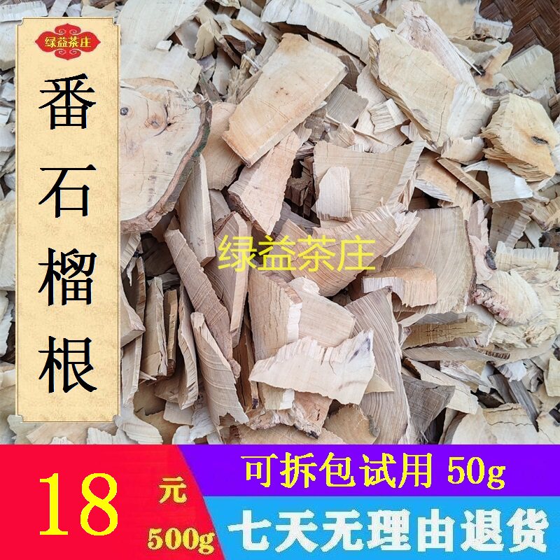 广西苗山野生 番石榴根 鸡屎果根 切片干品500g