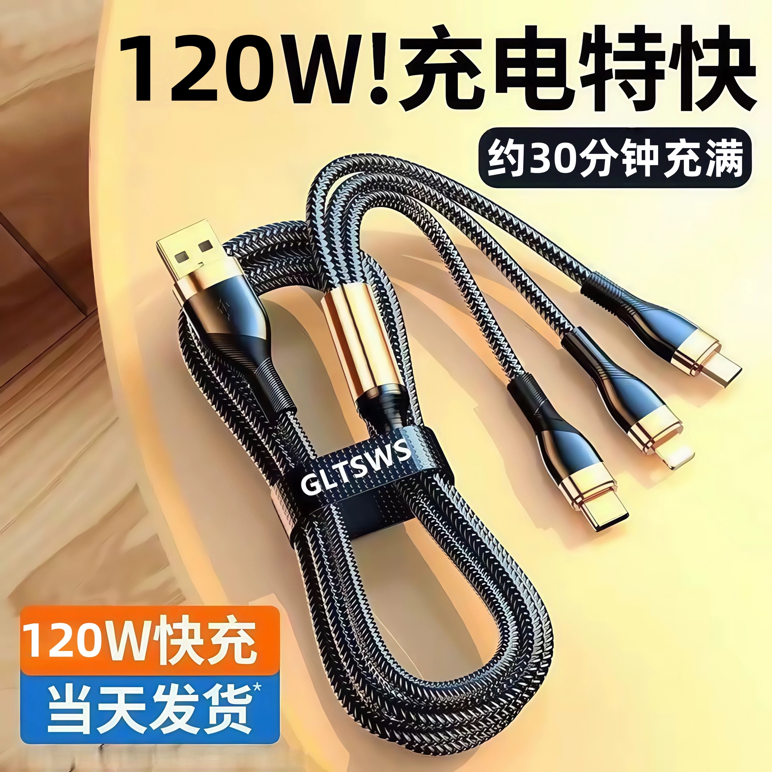 新款数据线三合一超级快充一拖三充电线适用华为苹果安卓typec口