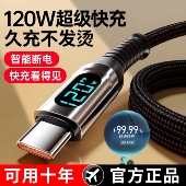 120W超级快充数据线智能数显充电线适用于苹果OPPO华为口荣耀小米