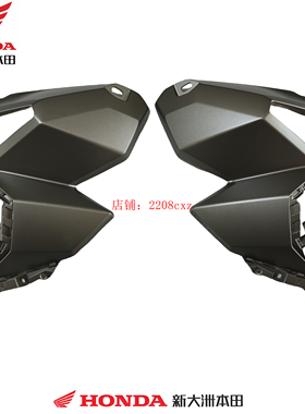 新大洲本田摩托车配件SDH150T-10NS150XC左右前侧罩装甲灰正品