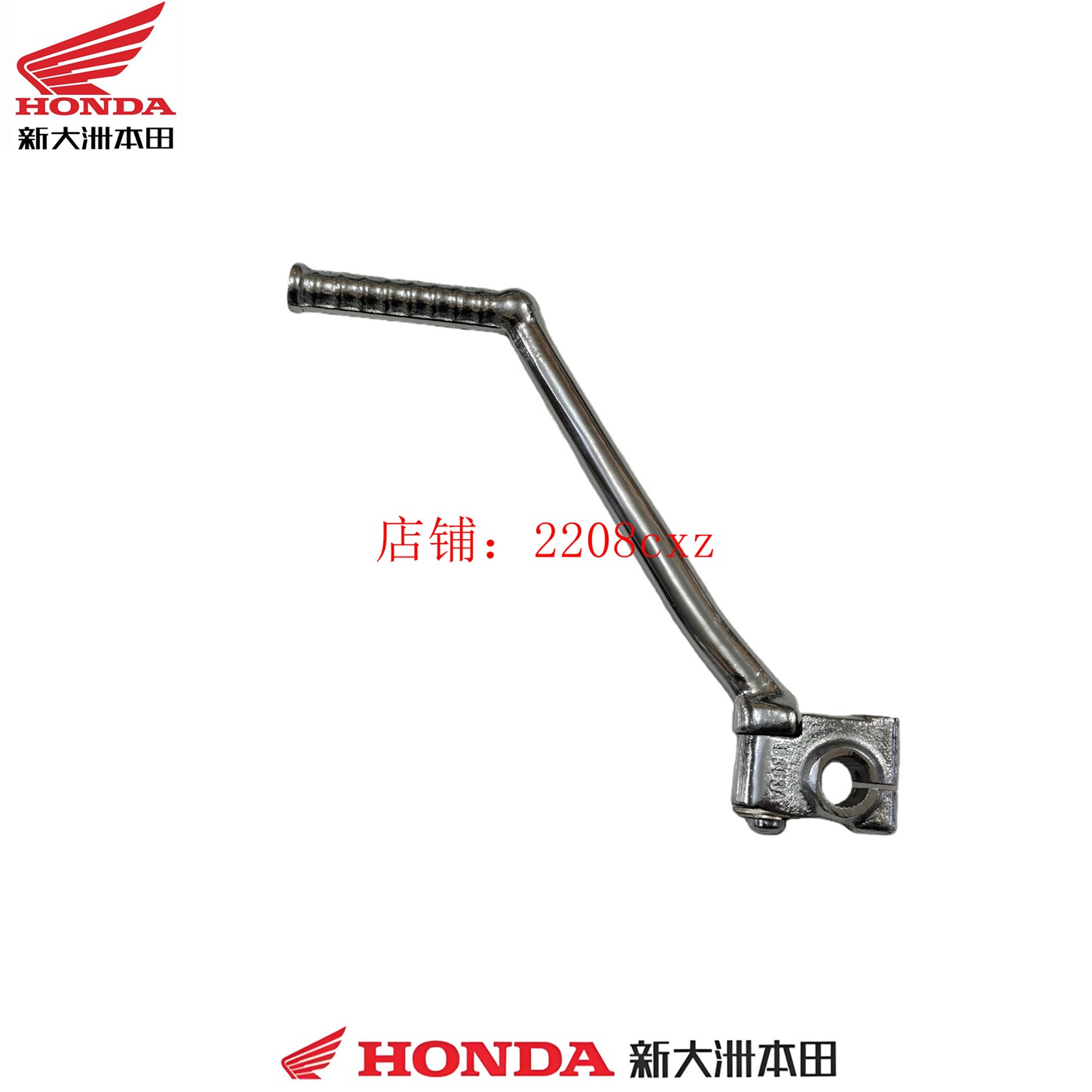 新大洲本田摩托车配件SDH150-20战驭150L越野款启动杆脚踏杆正品